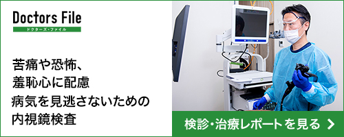 検診・治療レポート（大腸内視鏡検査）