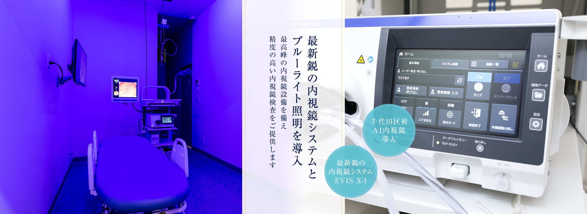 眠っている間に受けられる 日本消化器内鏡学会専門医による 苦しくない胃カメラ・大腸カメラ