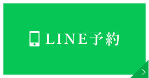 LINE予約