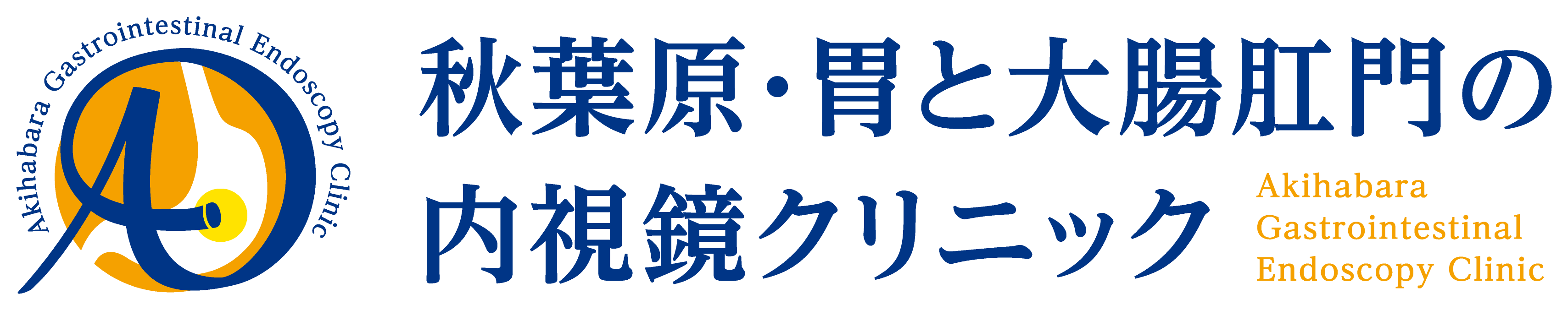 秋葉原・胃と大腸肛門の内視鏡クリニック　千代田区院
