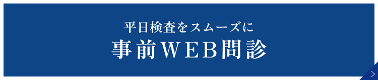 WEB問診