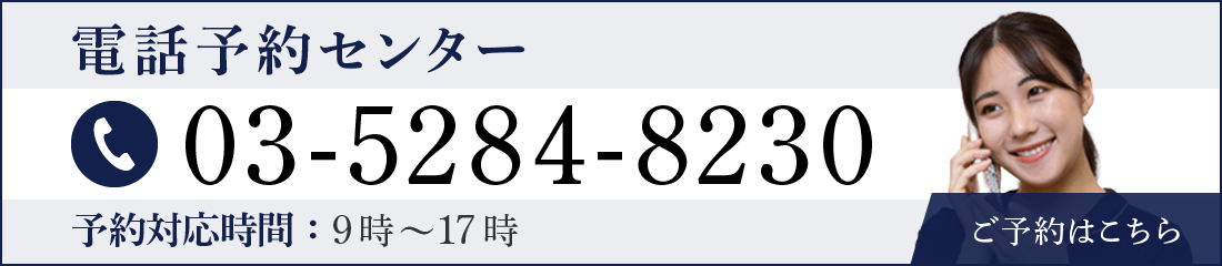 内視鏡検査予約センター 03-5284-8230