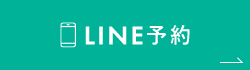 LINE予約