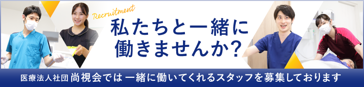 私たちと一緒に働きませんか？