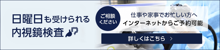 モーニング大腸カメラ検査