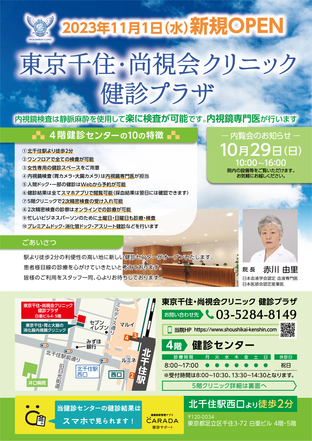 クリニック外観