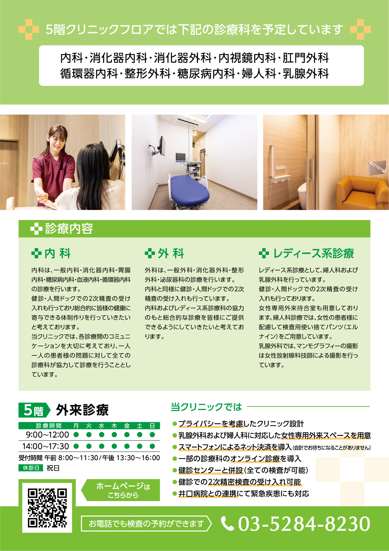 クリニック内装