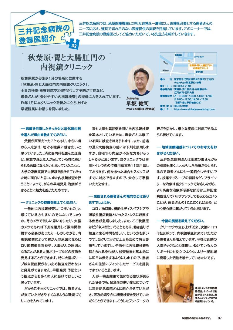 三井記念病院冊子に掲載された記事