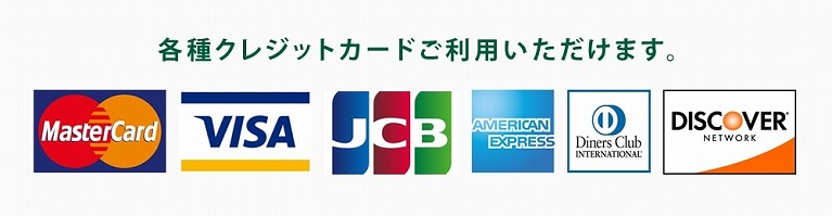 クレジットカード対応